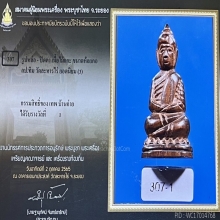 พระพุทธไม้แกะ หลวงปู่ทิม