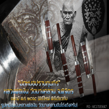 “มีดหมอปราบกุมภีร์” (ปี ๑๕) หลวงพ่อเงิน วัดบางคลาน จ.พิจิตร 