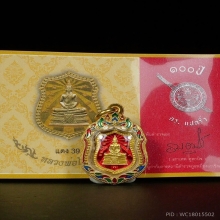 เหรียญอาร์มหลวงพ่อโสธร รุ่น100ปี ตำรวจ เนื้อทองคำ