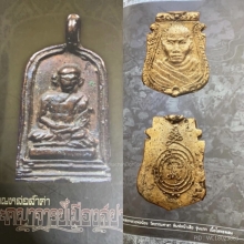 เหรียญหล่อหน้าเสือ หลวงพ่อน้อย วัดธรรมศาลา รุ่นแรก ดารา 