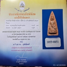 พระพทโธน้อยคุณแม่บุญเรือน