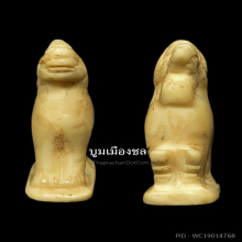 งาแกะ สิงห์ ศิลป์ครูพลับ 