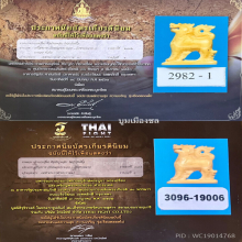 งาแกะ สิงห์ ศิลป์ครูพลับ 