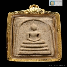 พระพิมพ์สมเด็จ หลวงปู่แก้ว วัดละหารไร่ เนื้อผง ปี2518
