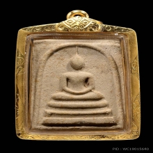 พระพิมพ์สมเด็จ หลวงปู่แก้ว วัดละหารไร่ เนื้อผง ปี2518