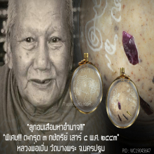 “ลูกอมเสือมหาอำนาจ” หลวงพ่อเปิ่น วัดบางพระ จ.นครปฐม
