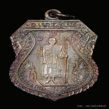 เหรียญหลวงปู่ศุข ศาลหลักเมือง เนื้อเงิน