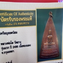 เหรียญหลวงพ่อโต วัดยาง อ่อนนุช รุ่นแรก