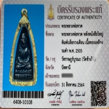 ลป.ทวดหลังหนังสือใหญ่ปี05 บล็อกวงเดือน สวยเดิมๆ
