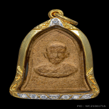 พระผงที่ระลึก ครบห้ารอบ ปี 2515 หลวงพ่อเกษม เขมโก