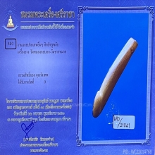 ปลัดขิก หลวงปู่อ่ำ 