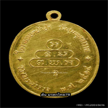 เหรียญนาคปรกจเร เนื้อทองคำท่านเจ้าคุณนรฯ วัดเทพศิรินฯ