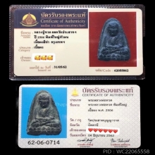 แชมป์ พระหลวงปู่ทวด วัดประสาทบุญญาวาสพิมพ์พิมพ์หัวมน ปี2506