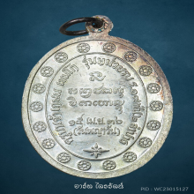 เหรียญกองพันลำปาง 2 เนื้อเงิน ปี 2536 หลวงพ่อเกษม