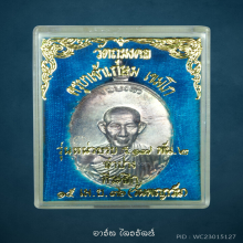 เหรียญกองพันลำปาง 2 เนื้อเงิน ปี 2536 หลวงพ่อเกษม