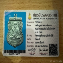 ลพ.ทวด เลื่อนสมณศักดิ์ ปี 08 ผ่าปาก อัลปาก้าเปลือย