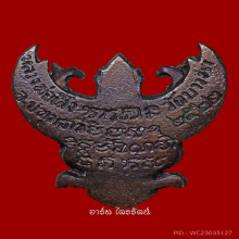 พญาครุฑหลวงพ่อเส็ง วัดบางนา ปี 2522 รุ่นแรก No.2