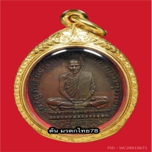 เหรียญหลวงพ่อเดิม วัดหนองโพ 2482