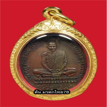 เหรียญหลวงพ่อเดิม วัดหนองโพ 2482