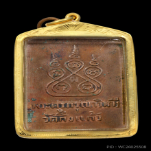 เหรียญหลวงปู่เผือก พิมพ์ปากหวอ เนื้อทองแดง ปี2497