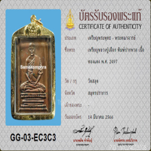 เหรียญหลวงปู่เผือก พิมพ์ปากหวอ เนื้อทองแดง ปี2497