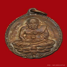 เหรียญหลวงปู่ทวด รุ่นเปิดโลก ปี2532 ลวงปู่ดู่ วัดสะแก อยุธยา