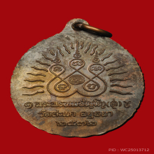 เหรียญหลวงปู่ทวด รุ่นเปิดโลก ปี2532 ลวงปู่ดู่ วัดสะแก อยุธยา