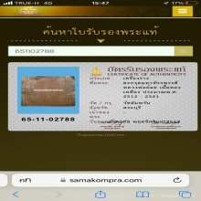 ยอดแห่งยันต์ ตะกรุดมหาจักรพรรดิ108  หลวงพ่อย้อย 