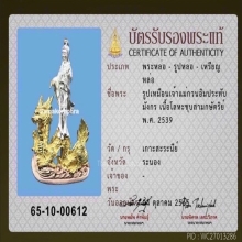รูปหล่อเจ้าแม่กวนอิมทรงประทับมังกร เนื้อสามกษัตริย์