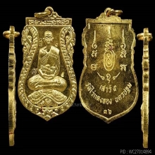ชุดเสมา รุ่นเสาร์ห้า หลวงปู่หลิว วัดไร่แตงทอง  ปี 2536 