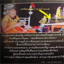 หลวงปู่หงษ์ พรหมปัญโญ วัดเพชรบุรี จ.สุรินทร์