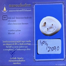 นักษัตร หลวงพ่ออ่ำ วัดหนองกระบอก ￼ ปีมะเมีย ￼(ม้า)