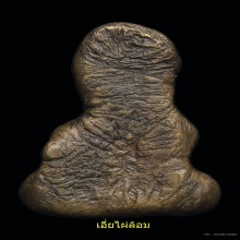 พระปิดตาอาจารย์ปาล วัดเขาอ้อ ตะพาบมหาลาภใหญ่ แชมป์งานสมาคม
