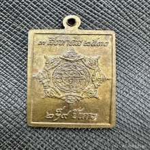 แสตมป์พ่อจตุคามรามเทพรุ่นแรก ปี2530
