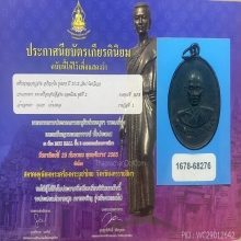 เหรียญรุ่นแรกหลวงปู่สาม วัดป่าไตรวิเวก ปี2512 ติดรางวัลที่ 1