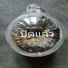 ตะกรุดพิสมรหลวงพ่อแก้ว วัดพวงมาลัย