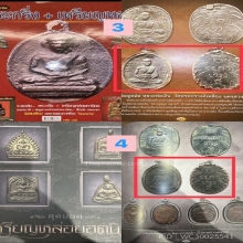 หลวงพ่อเงิน วัดพระปรางค์เหลือง เหรียญหล่อ(องค์ดารา นส.4เล่ม)