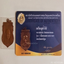 เหรียญหลวงพ่อเงินวัดดอนยายหอมรุ่น 2 ปี 2497 ผิวไฟนิยม