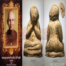 “องค์ดารา”พระปิดตาตะกรุดคู่ หลวงปู่เทียน วัดโบสถ์