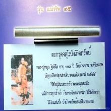 ตะกรุดจตุโรบังเกิดทรัพย์หลวงปู่หมุนวัดบ้านจาน