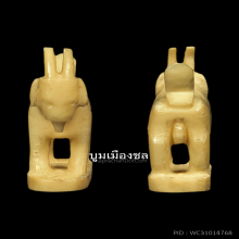 แพะแกะงาช้าง หลวงพ่ออ่ำ วัดหนองกะบอก ยุค 3￼ 