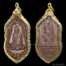เสมา หลวงปู่ทิม อิสริโก  โค๊ต นะ