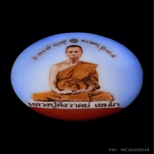 หลวงพ่อสังวาลย์ เขมโก