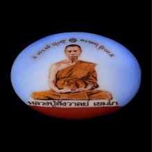 หลวงพ่อสังวาลย์ เขมโก