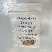 ปรกมะขาม หลวงปู่หมุน วัดบ้านจาน