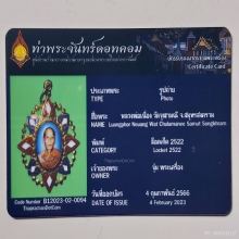 หลวงพ่อเนื่อง วัดจุฬามณี ใบเซอร์ท่าพระจันทร์