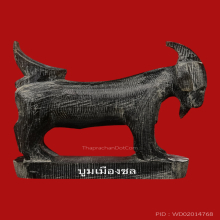 แพะหลวงพ่ออ่ำ  วัดหนองกะบอกสีดำ