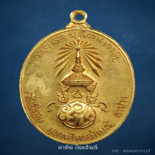 (รับเช่า) เหรียญ ภปร. หลวงพ่อเกษม ปี 2523 เนื้อทองคำ