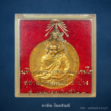 (รับเช่า) เหรียญ ภปร. หลวงพ่อเกษม ปี 2523 เนื้อทองคำ