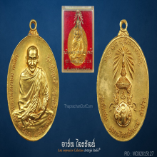 (รับเช่า) เหรียญ ภปร. หลวงพ่อเกษม ปี 2523 เนื้อทองคำ
